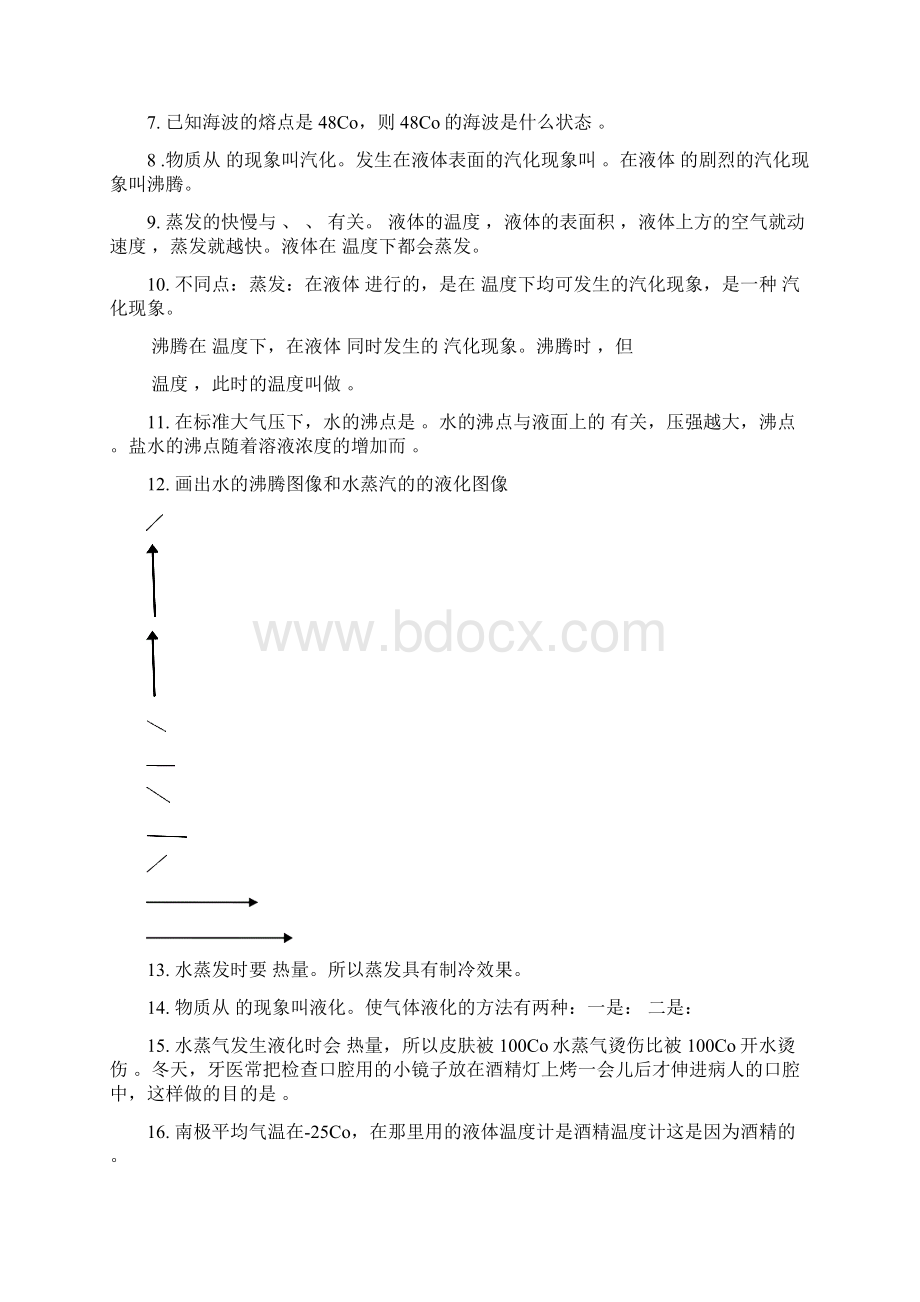 华师大版七年级科学下册新知识点整理.docx_第3页