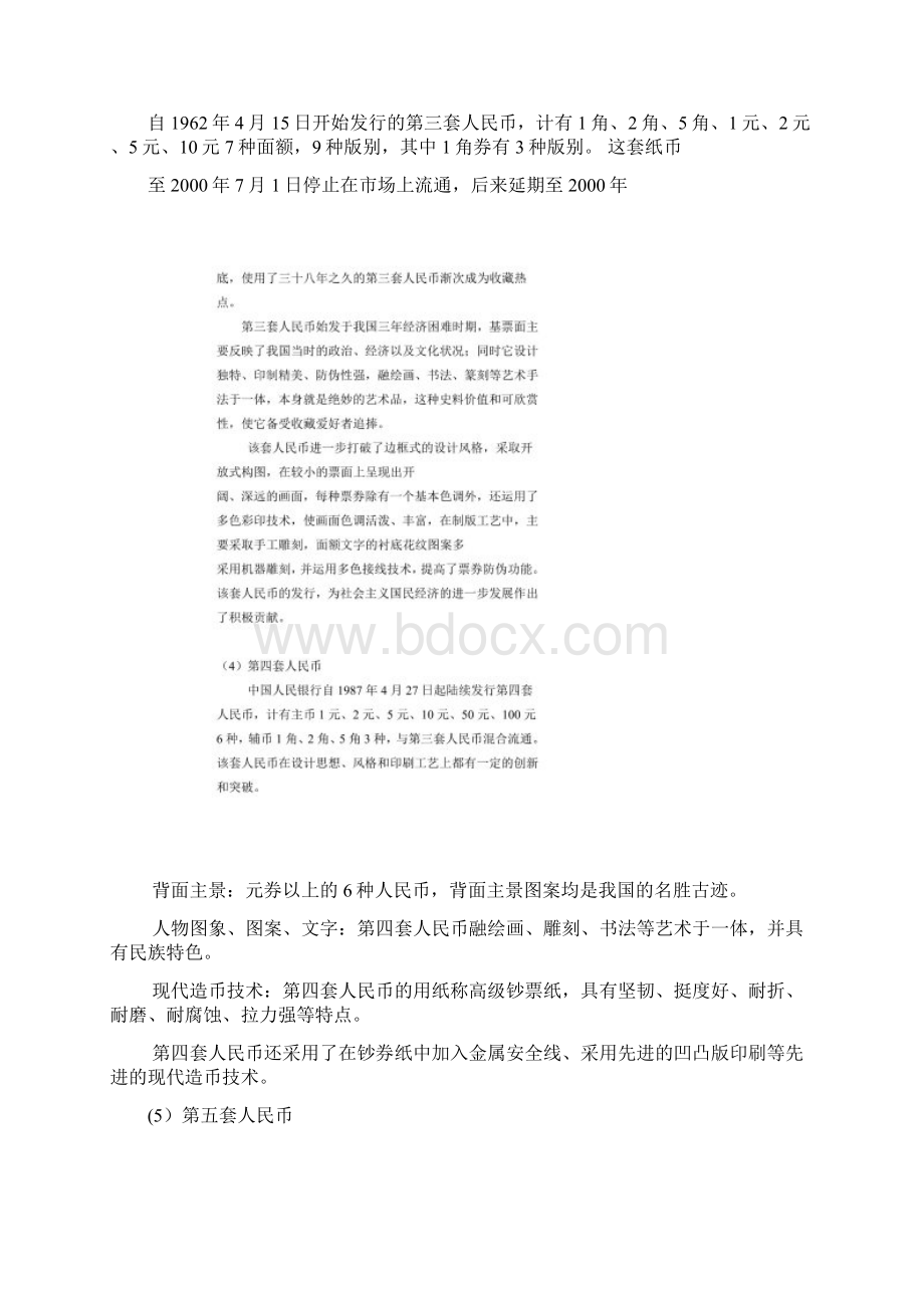 人民币收藏知识大全Word下载.docx_第2页