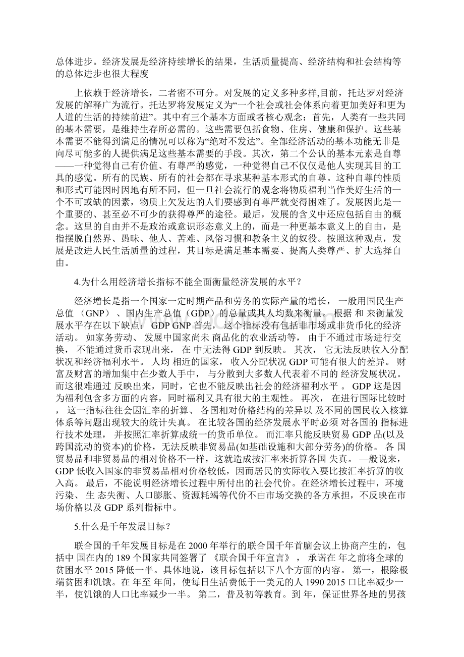 发展经济学课后习题参考答案文档格式.docx_第3页