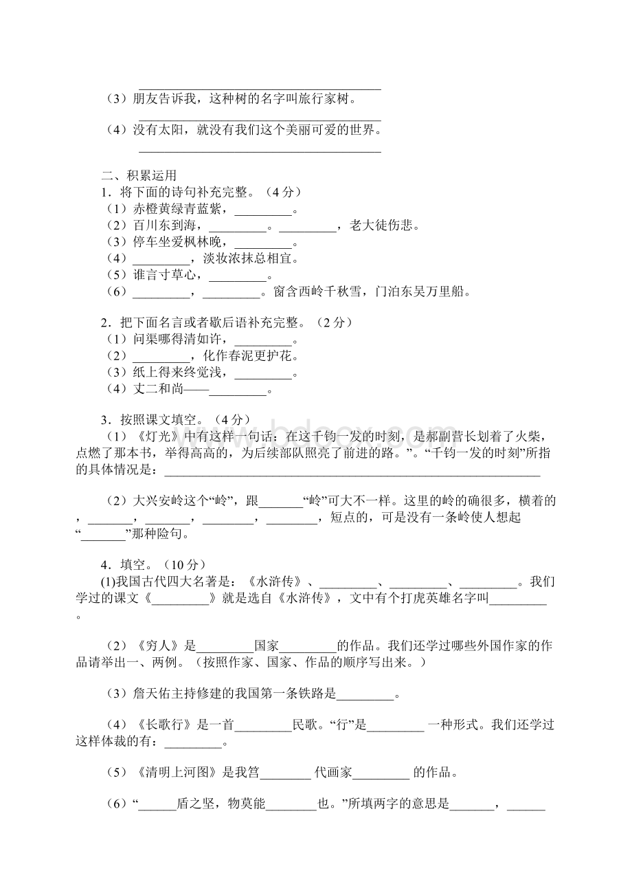 小学语文毕业升学模拟测试题集.docx_第2页