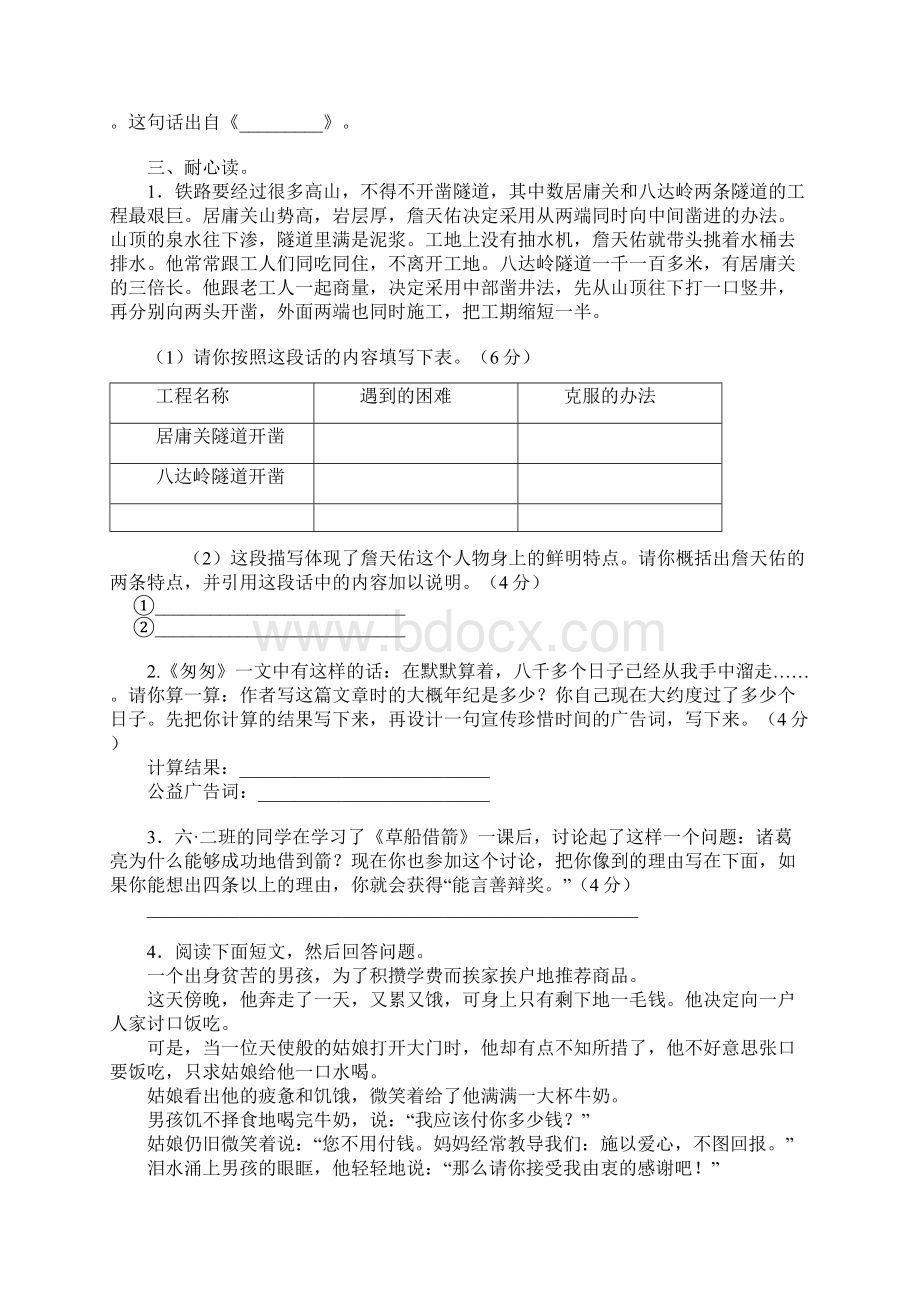 小学语文毕业升学模拟测试题集.docx_第3页