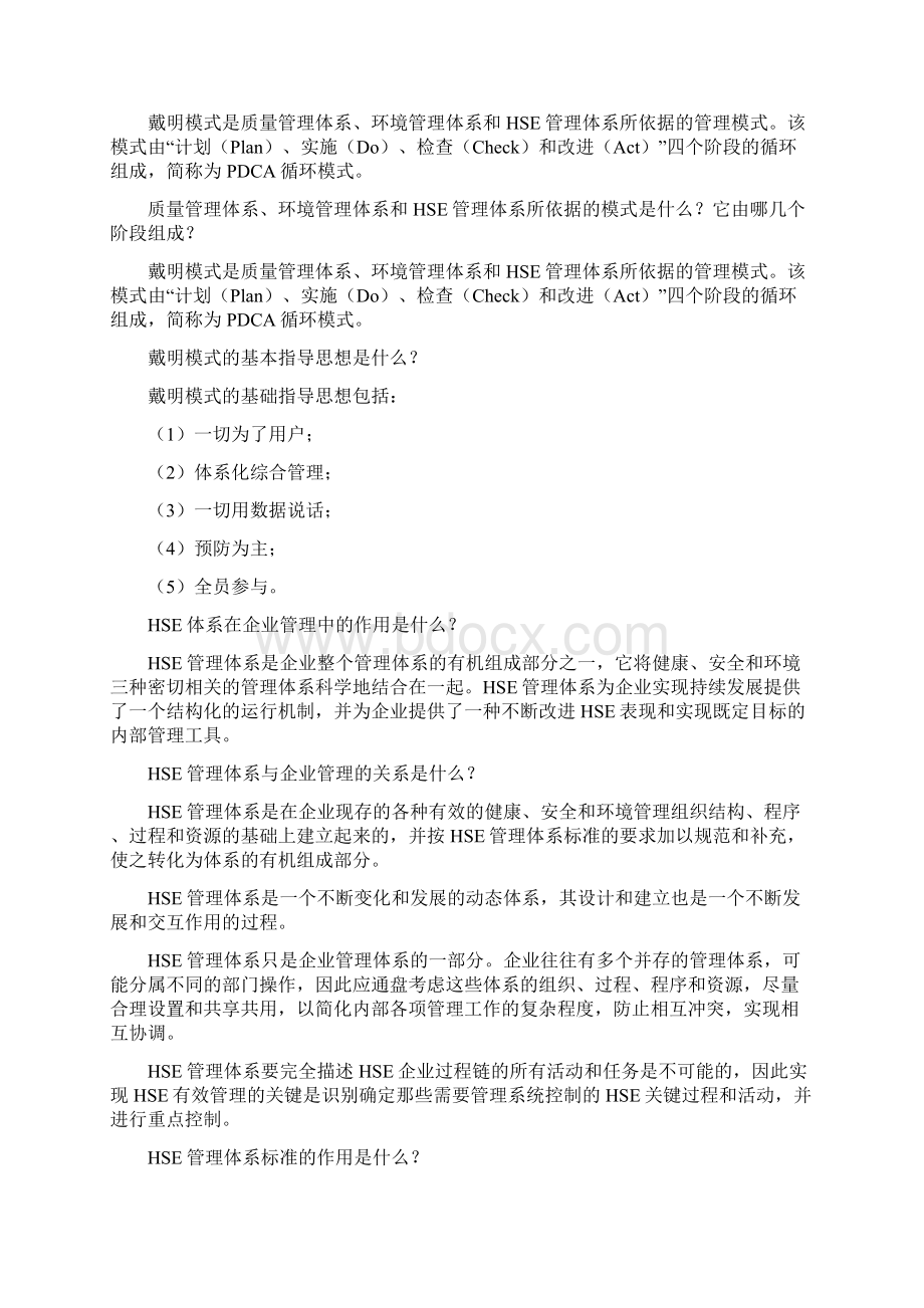 HSE知识问答.docx_第3页