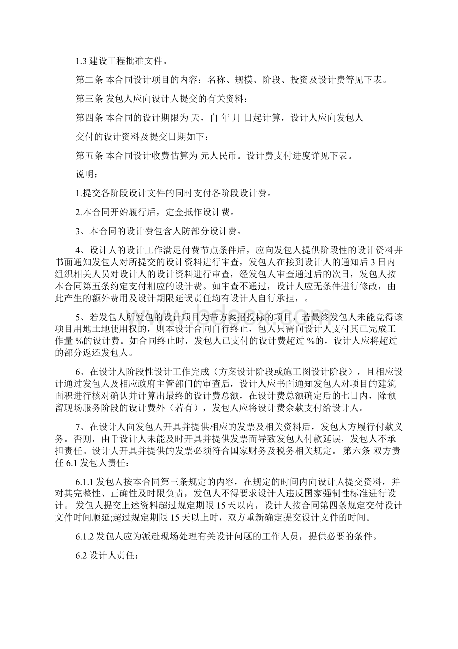 建设工程勘察设计合同模板新基础版文档格式.docx_第2页