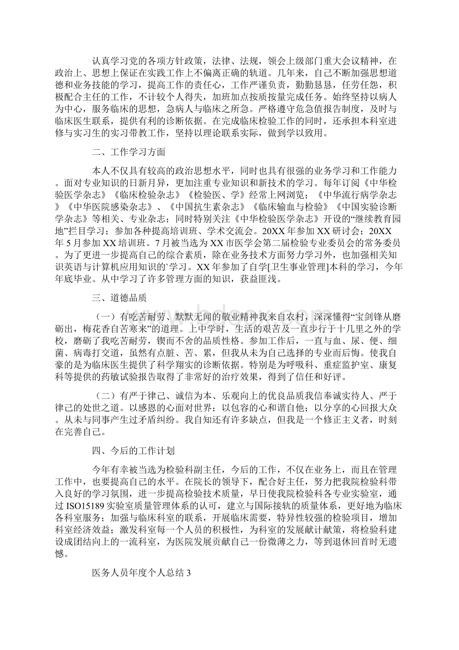 医务人员年度个人总结.docx_第2页