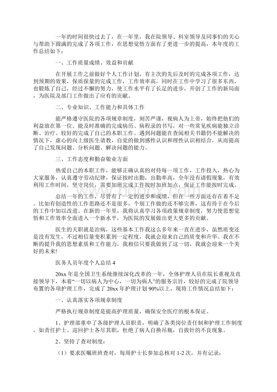 医务人员年度个人总结.docx_第3页