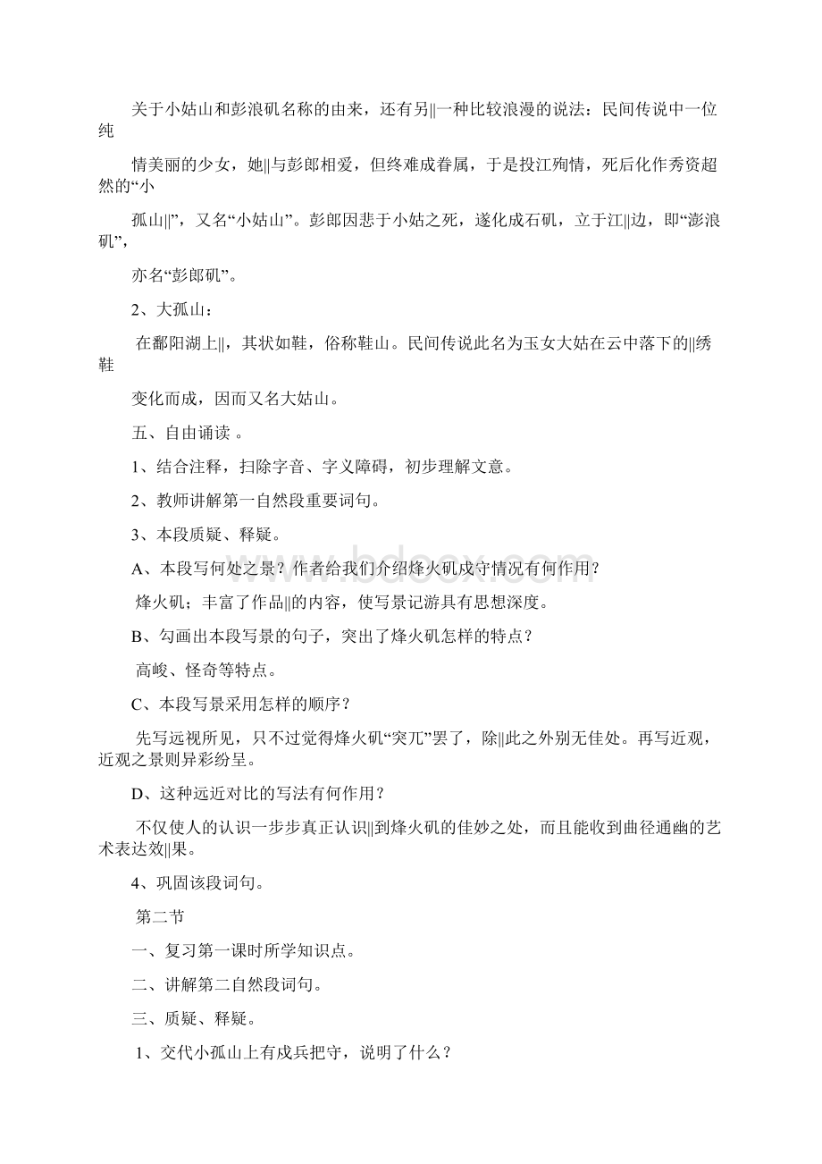 古诗文鉴赏之《过小孤山大孤山》教案.docx_第3页