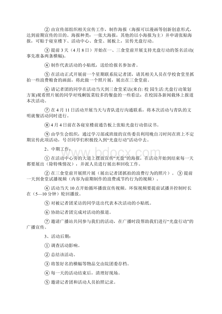 光盘行动策划方案.docx_第2页