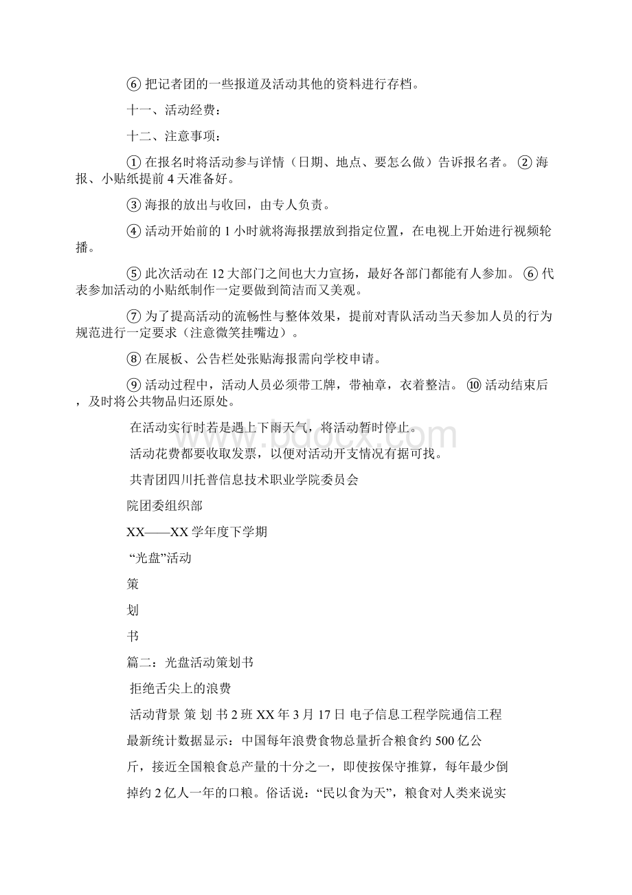 光盘行动策划方案.docx_第3页