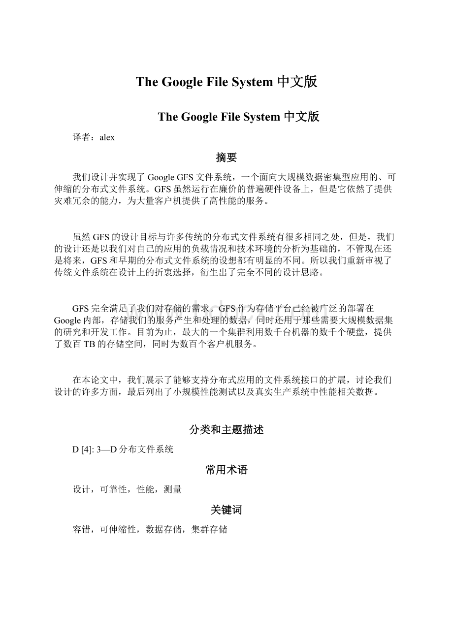 The Google File System中文版Word格式文档下载.docx_第1页