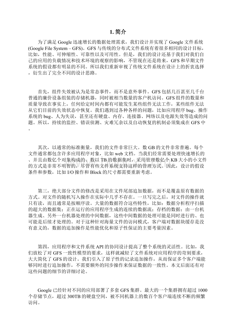 The Google File System中文版Word格式文档下载.docx_第2页