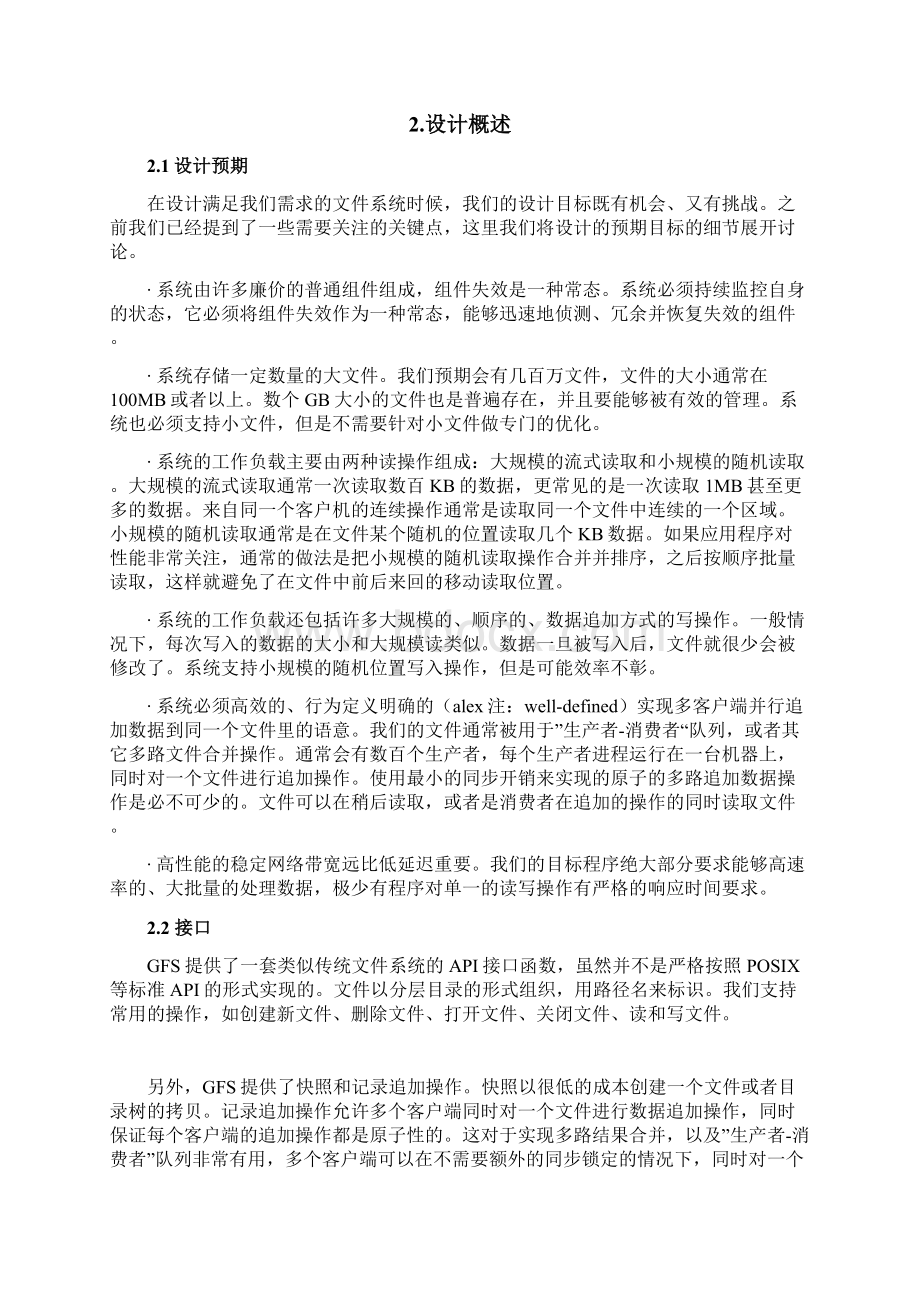 The Google File System中文版Word格式文档下载.docx_第3页