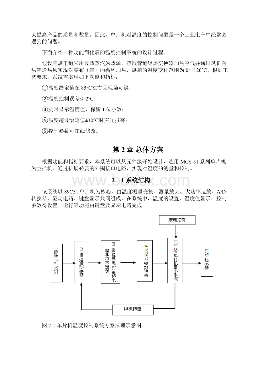 PID温度控制论文最终Word文档格式.docx_第3页