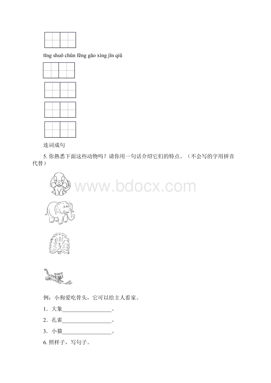 部编人教版一年级语文下册期末检测考试复习专项基础练习及答案Word下载.docx_第3页