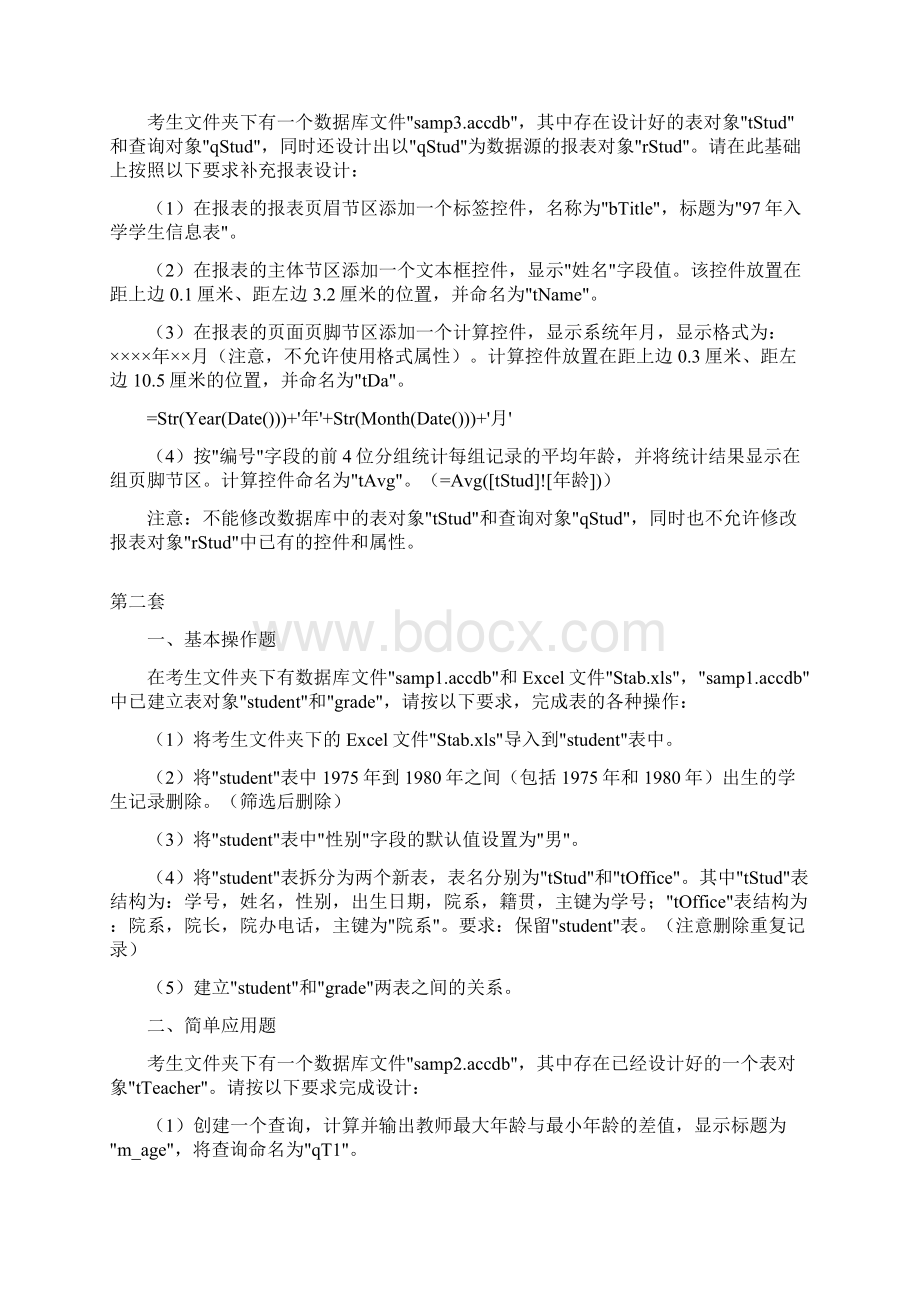 Access期末模拟练习题答案.docx_第2页