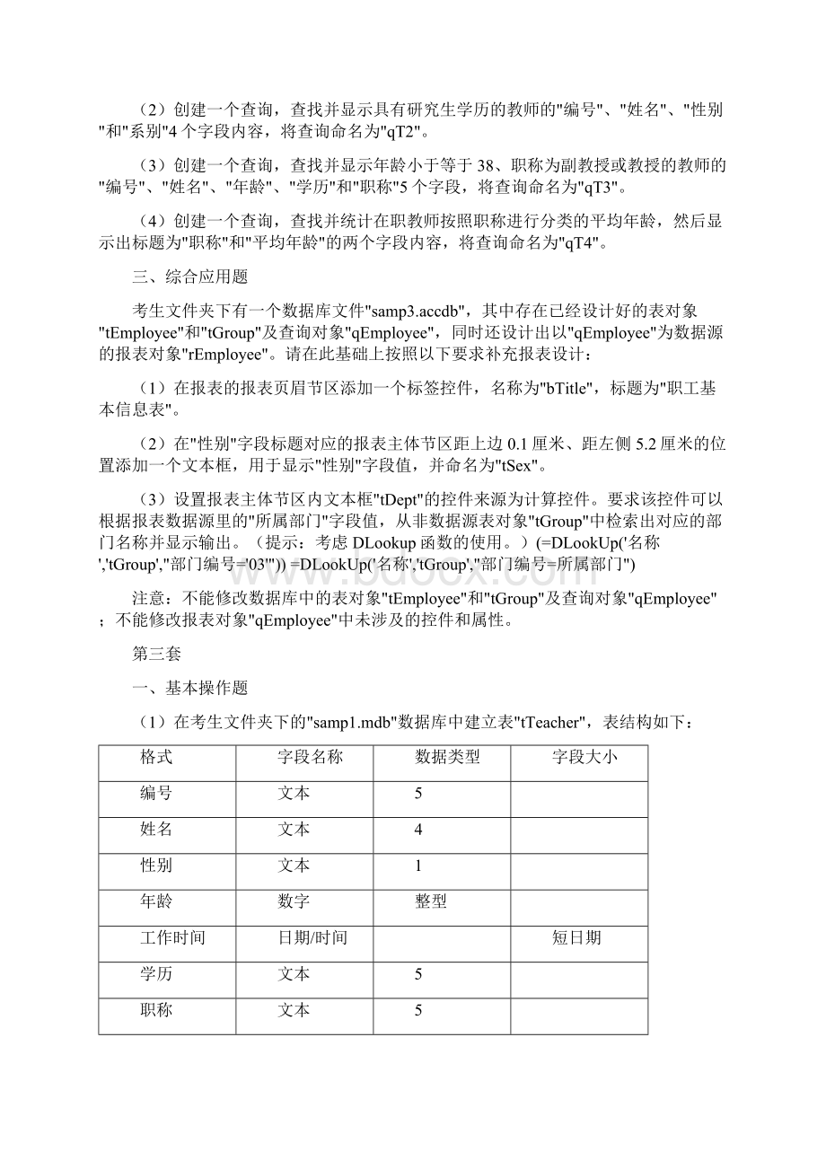 Access期末模拟练习题答案Word文件下载.docx_第3页