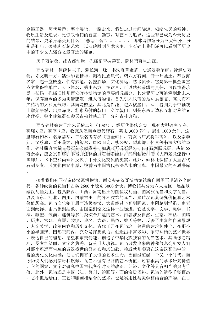 西安洛阳考察报告.docx_第2页