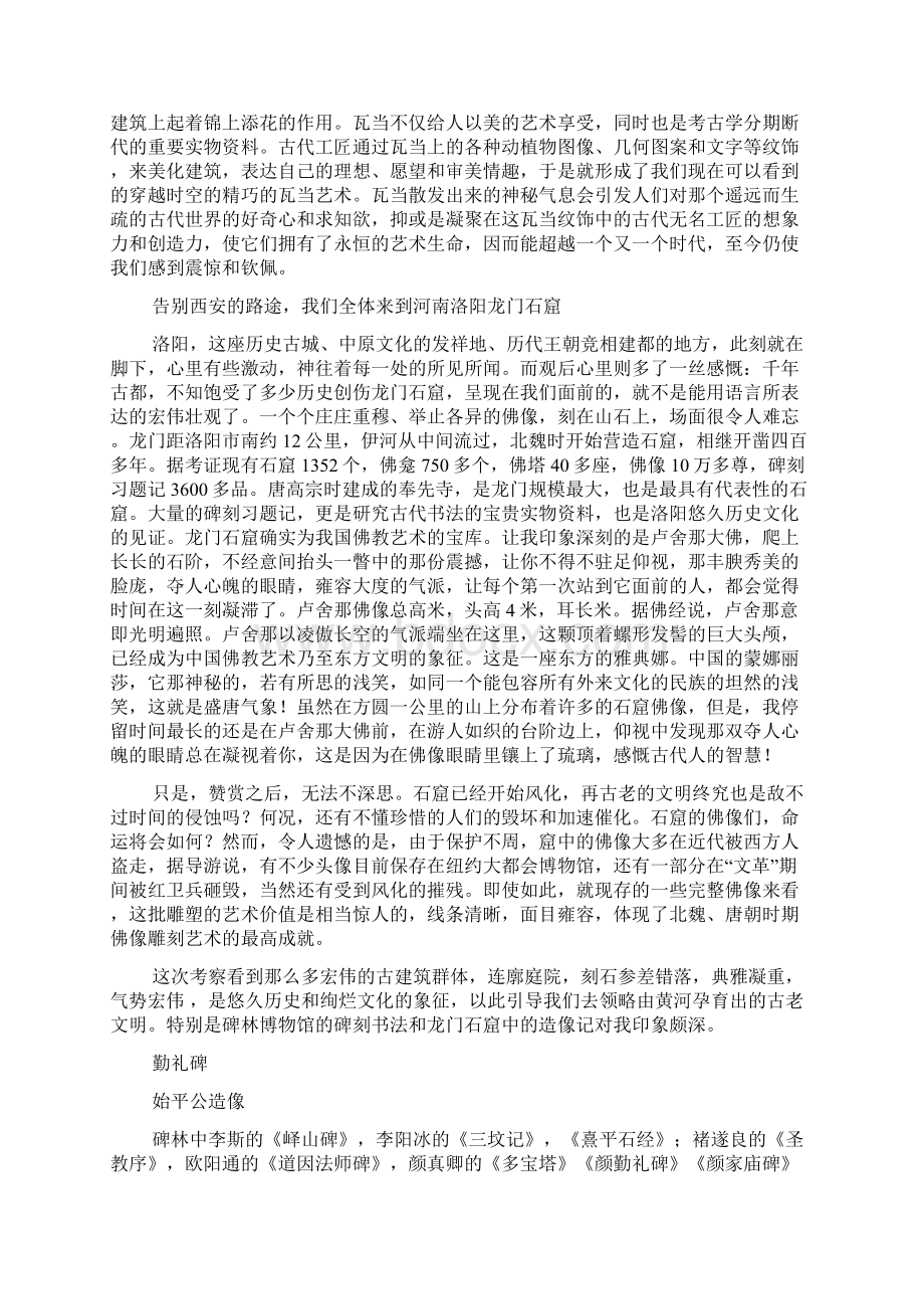 西安洛阳考察报告.docx_第3页