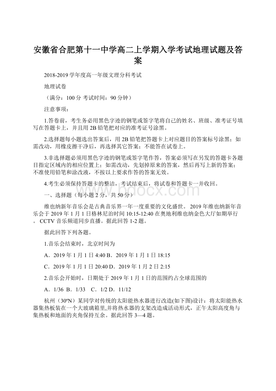 安徽省合肥第十一中学高二上学期入学考试地理试题及答案.docx