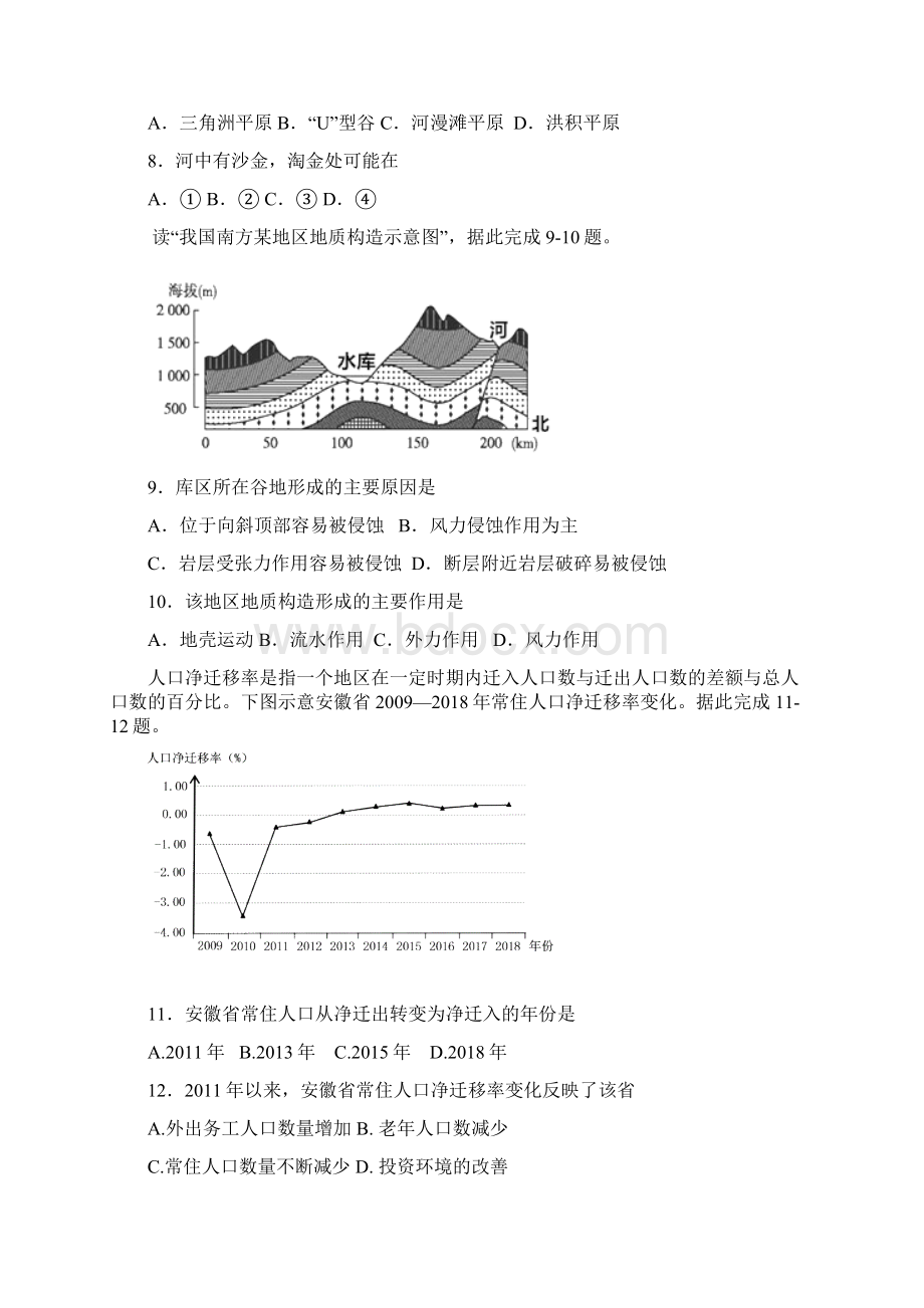 安徽省合肥第十一中学高二上学期入学考试地理试题及答案.docx_第3页