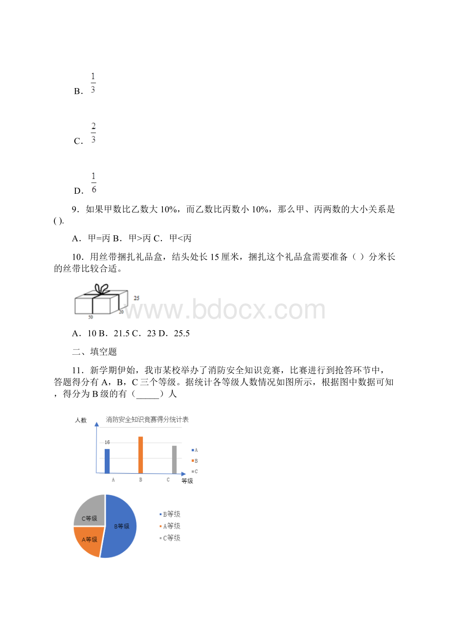 《长方体正方体体积》教学反思Word文档下载推荐.docx_第3页