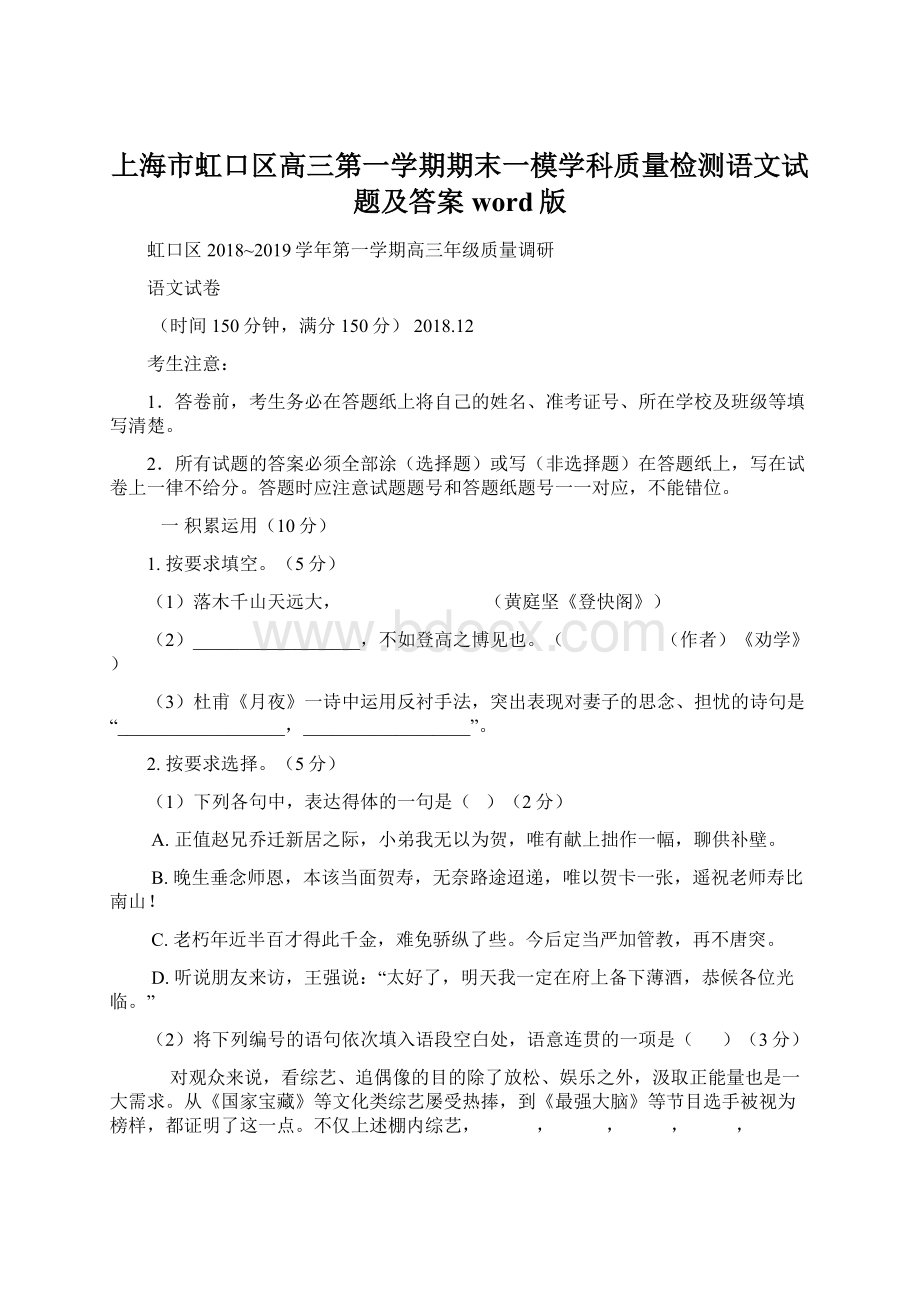 上海市虹口区高三第一学期期末一模学科质量检测语文试题及答案word版.docx_第1页