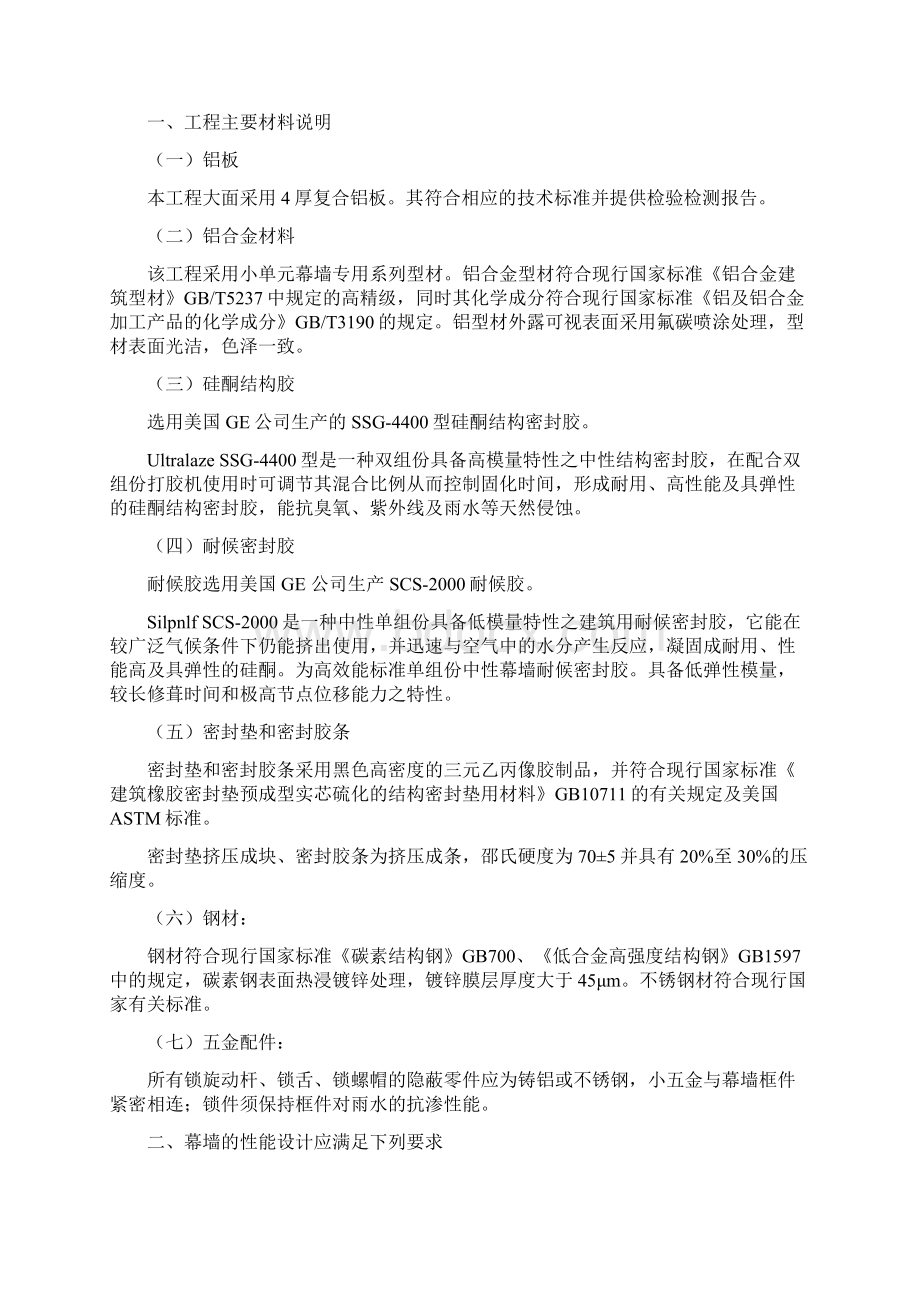 幕墙施工组织设计范本Word文档格式.docx_第2页