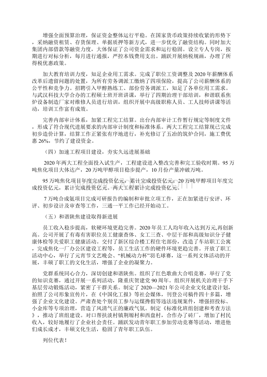 发挥产能提质降本.docx_第3页