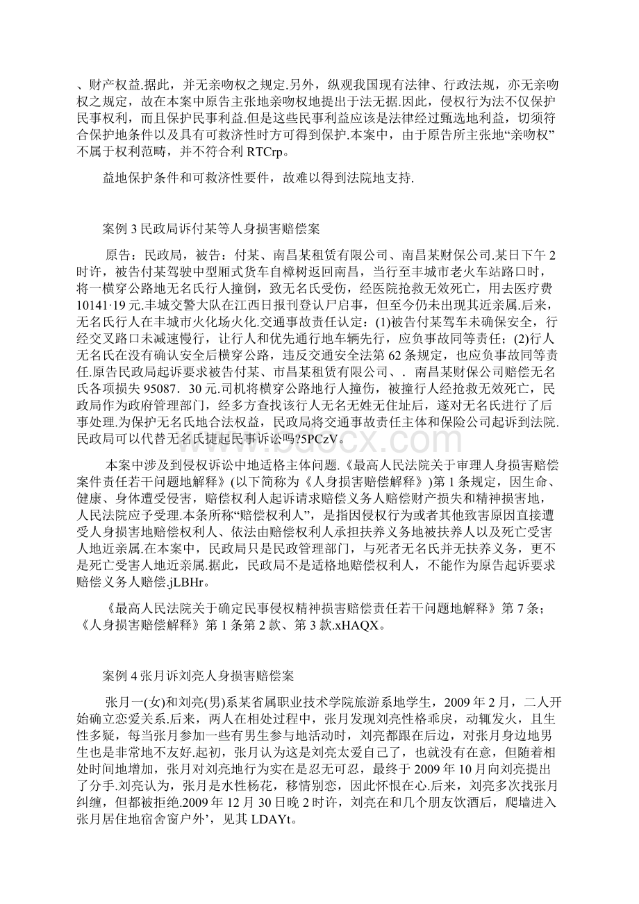 案例l梁小姐诉青岛某医院侵犯隐私权案.docx_第2页