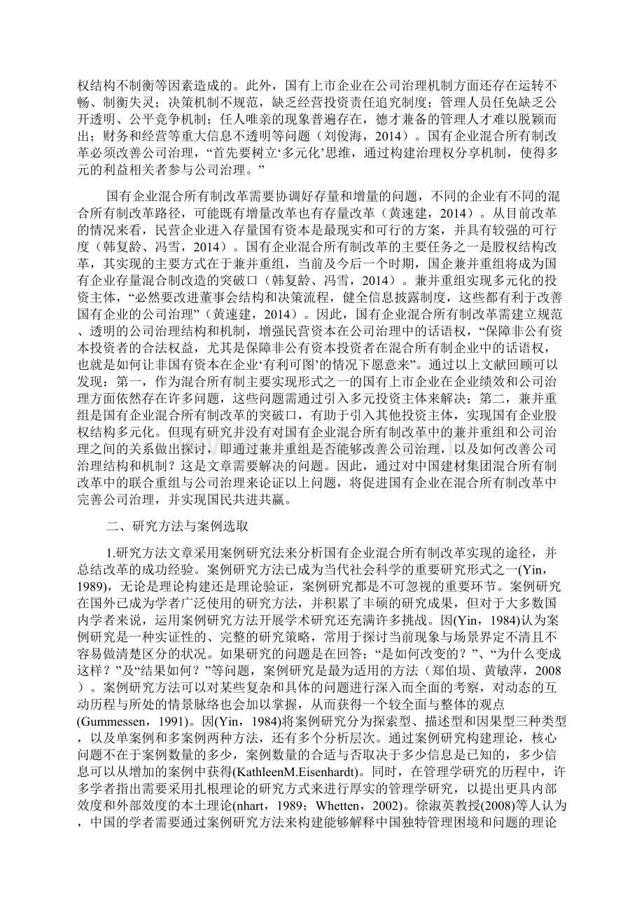 国有企业混合所有制改革分析Word格式文档下载.docx_第2页