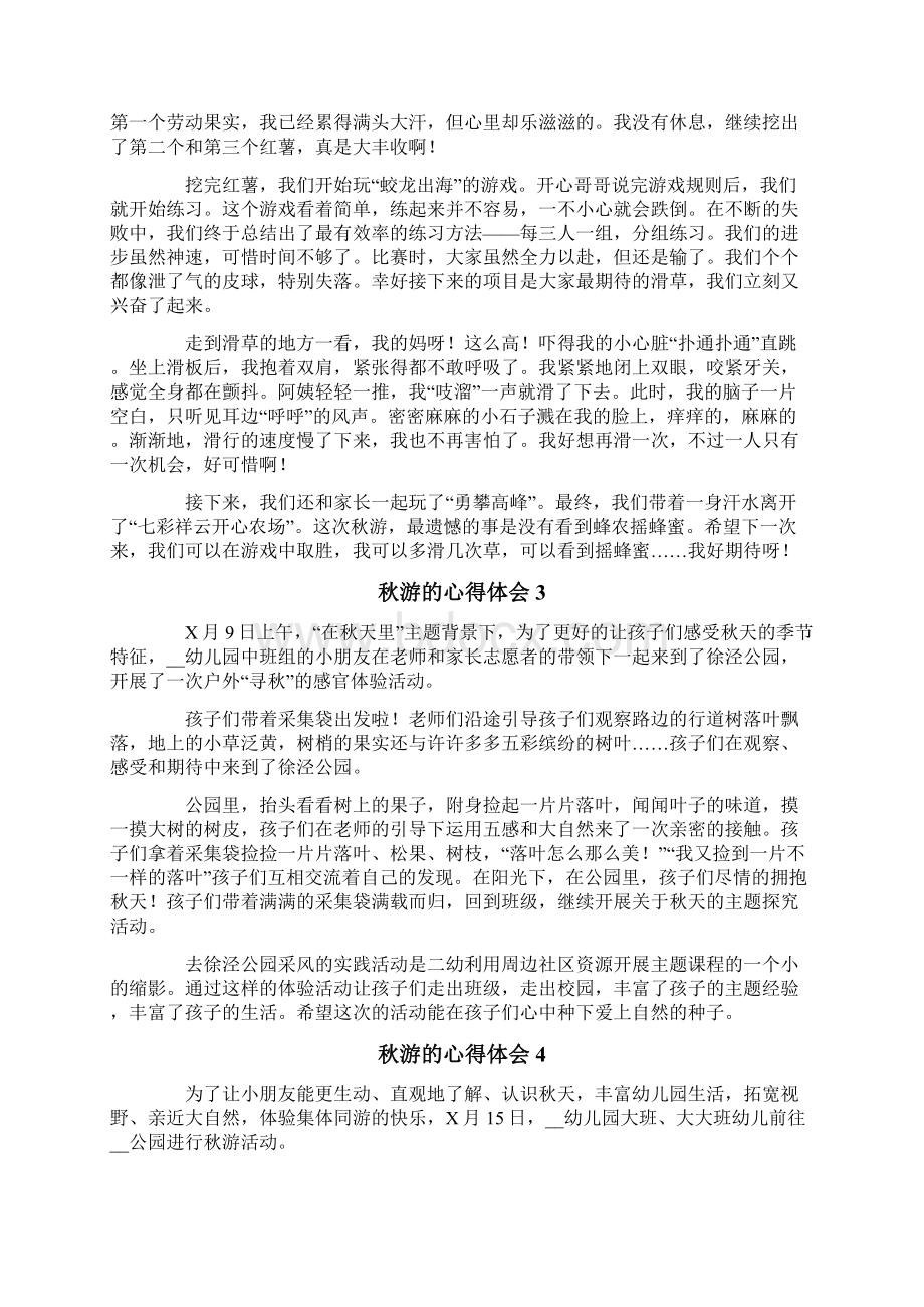 秋游的心得体会范文通用8篇.docx_第2页