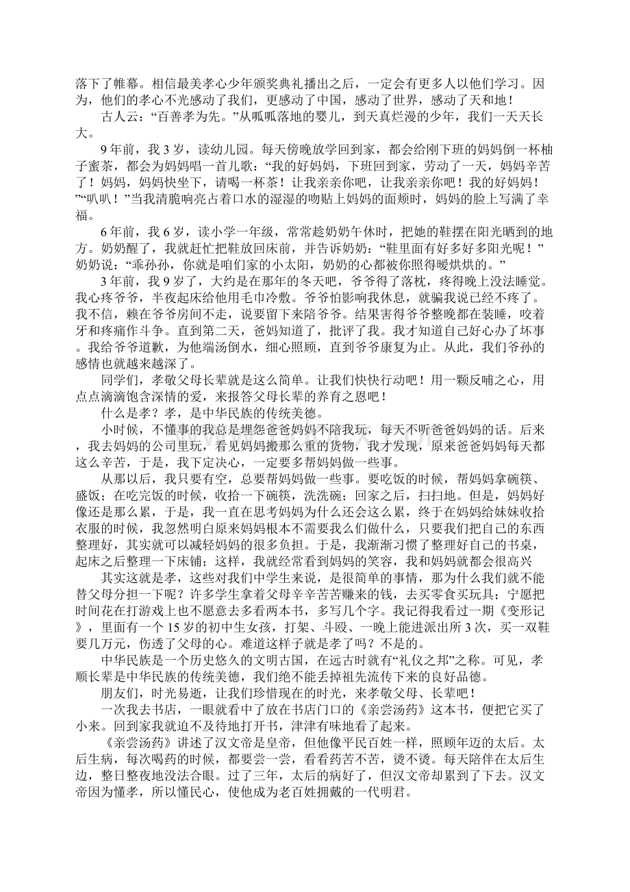 关于孝作文600字Word文件下载.docx_第2页