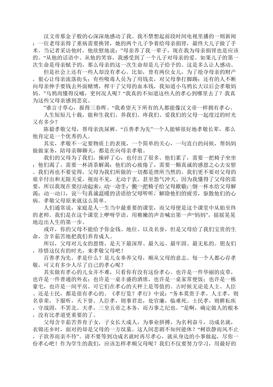 关于孝作文600字Word文件下载.docx_第3页