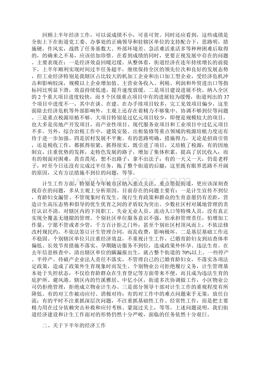 在街道上半年工作总结暨计生工作兑现大会上的讲话.docx_第2页