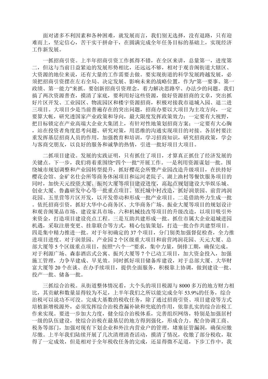 在街道上半年工作总结暨计生工作兑现大会上的讲话.docx_第3页