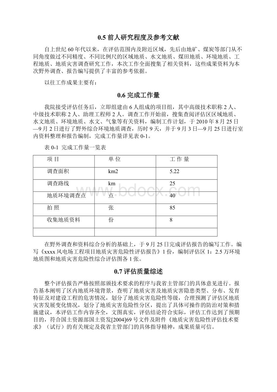 风电工程评估报告.docx_第3页