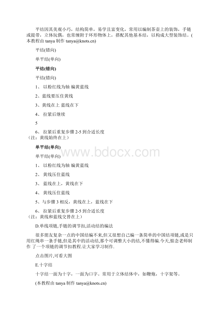 手链的编法大全用图片手把手教你编手链共10页word资料Word文档格式.docx_第2页