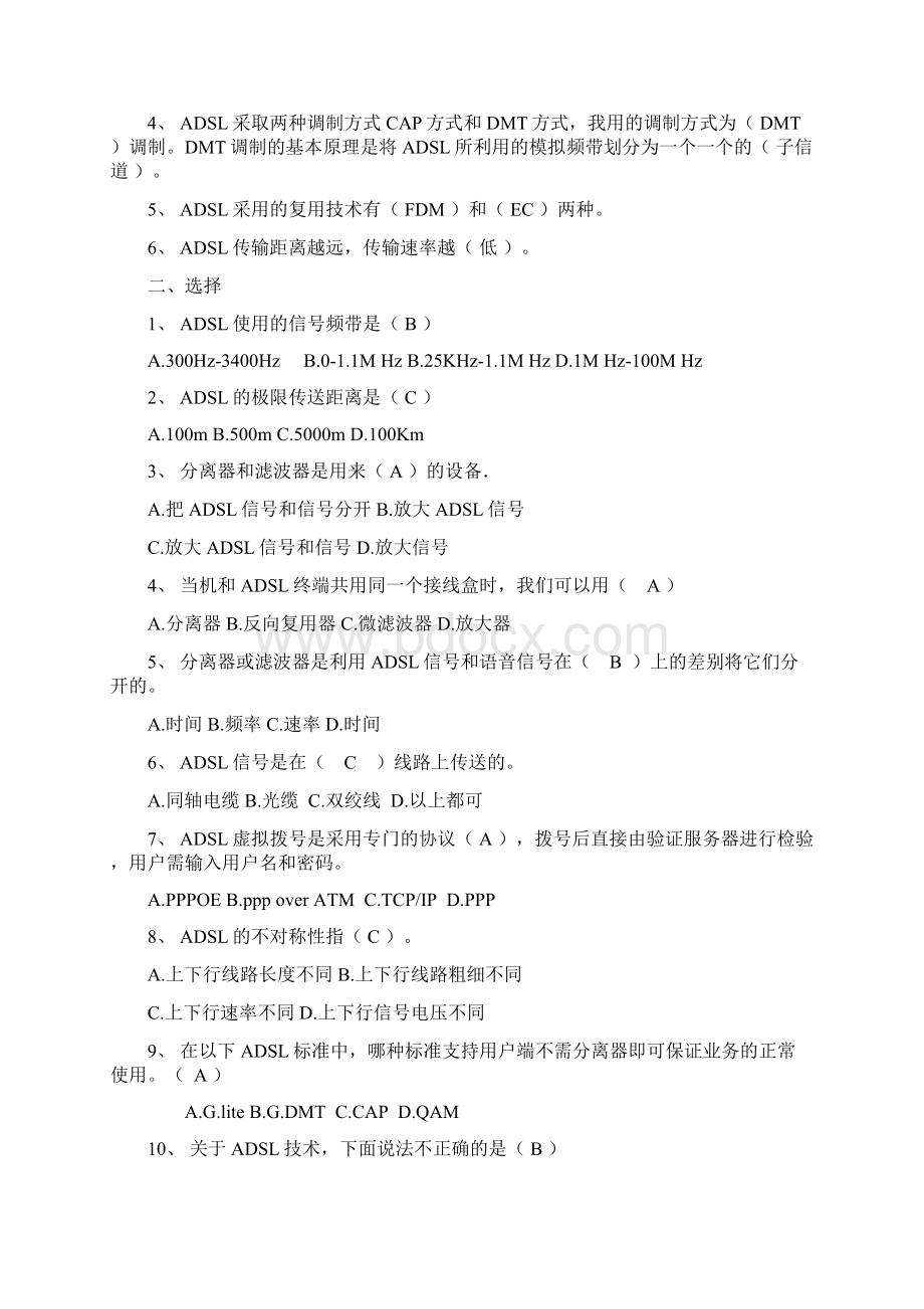 《接入网技术》复习章节题型含答案Word文档格式.docx_第3页