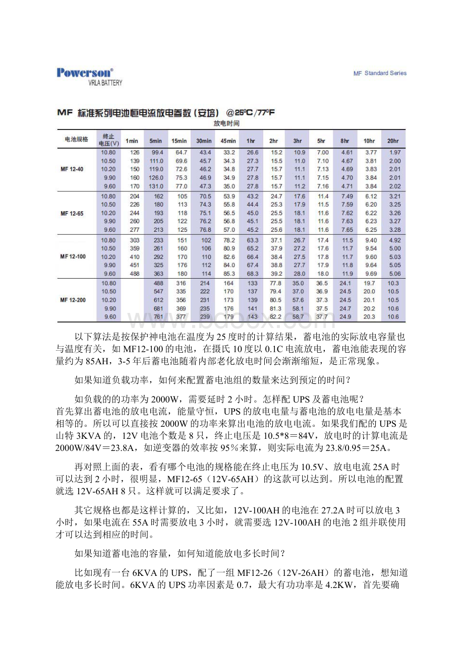 如何计算UPS蓄电池配置及蓄电池的放电时间.docx_第3页