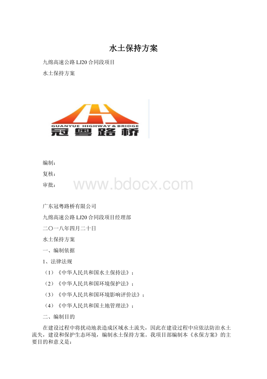 水土保持方案.docx