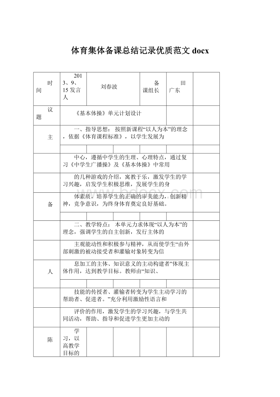 体育集体备课总结记录优质范文docx.docx