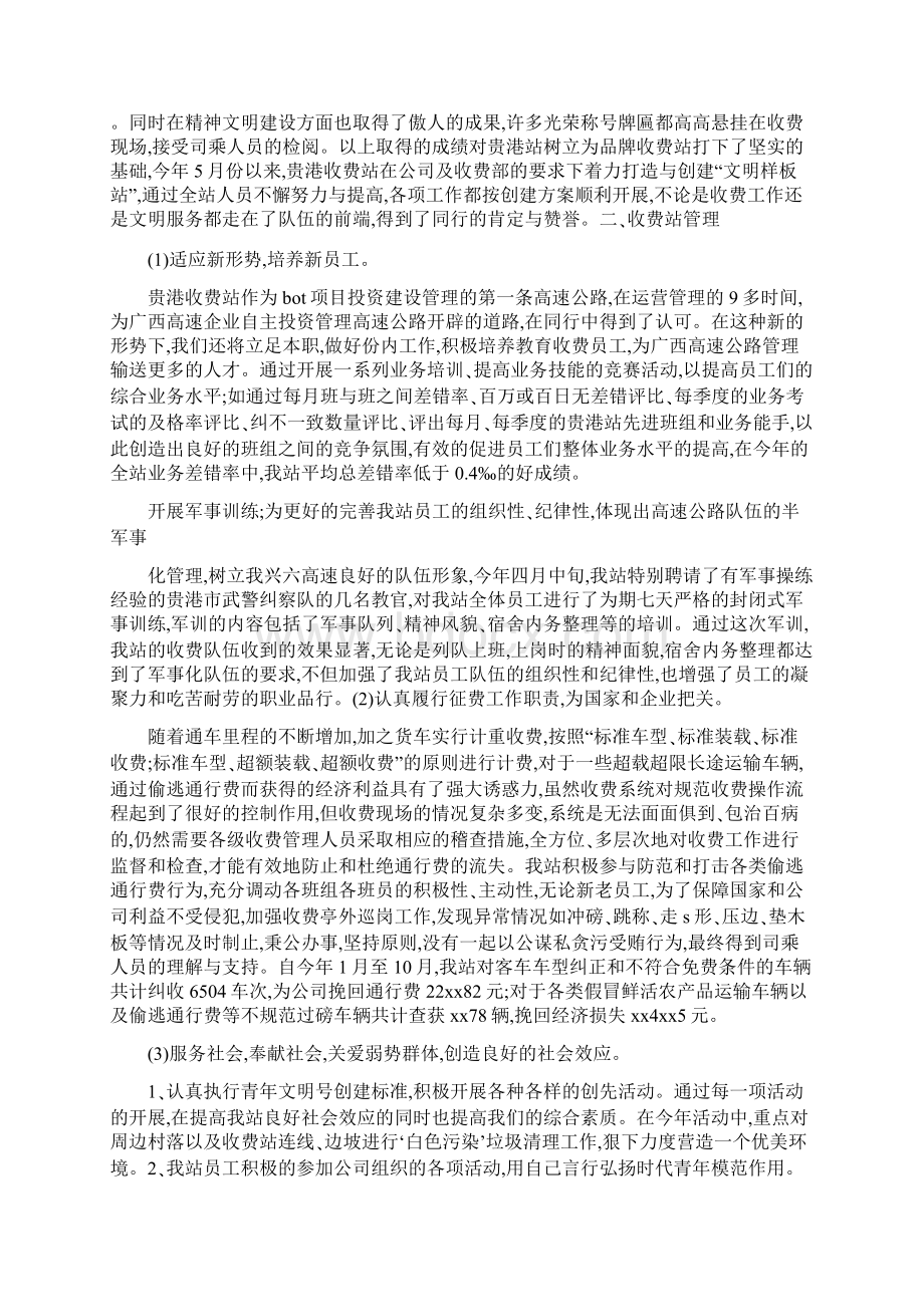 收费站优秀团员事迹材料事迹材料文档格式.docx_第2页