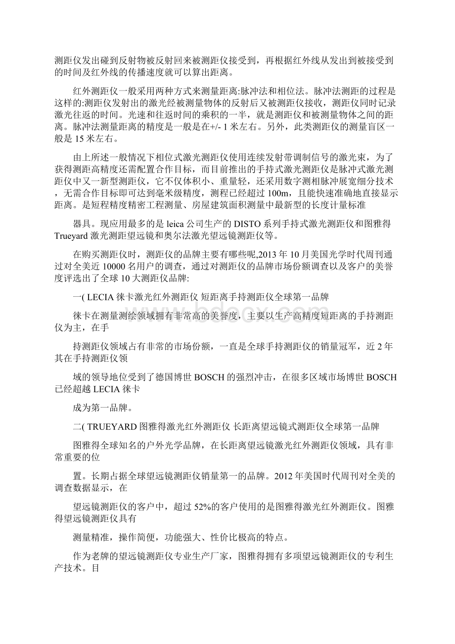 红外线测距仪测量原理Word文件下载.docx_第3页