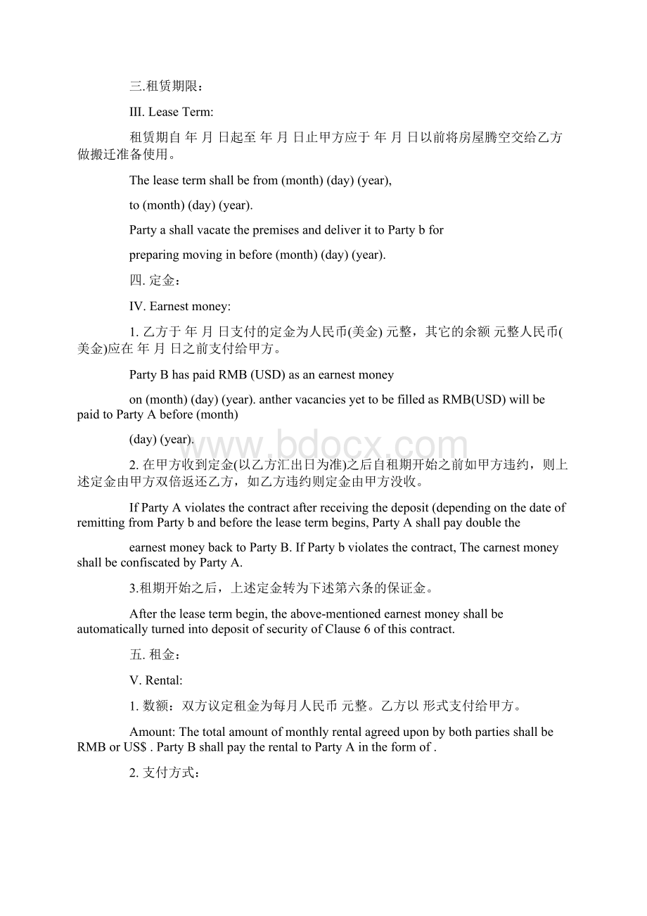 合同范本 房屋租赁合同中英文版Word格式文档下载.docx_第2页