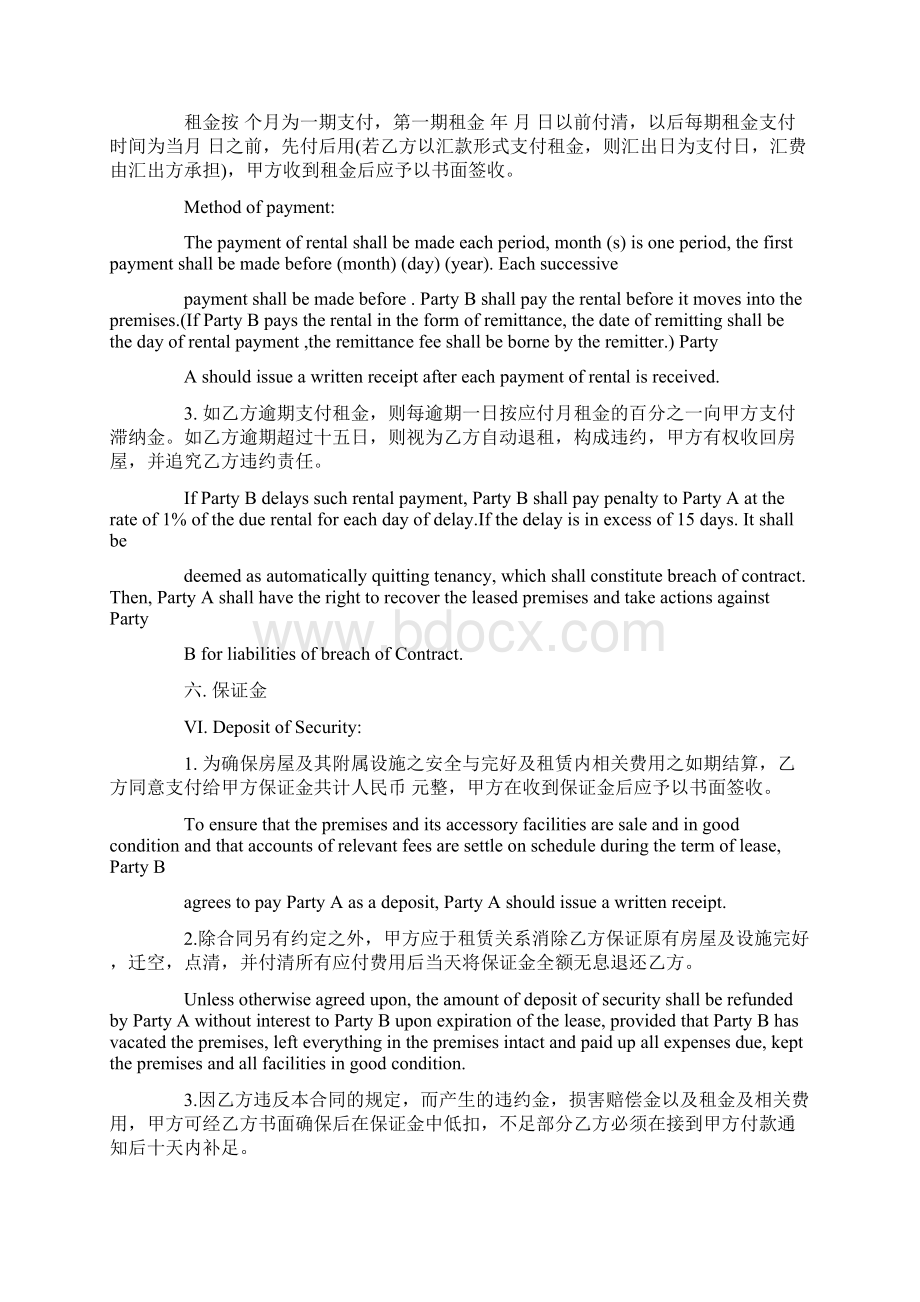 合同范本 房屋租赁合同中英文版Word格式文档下载.docx_第3页