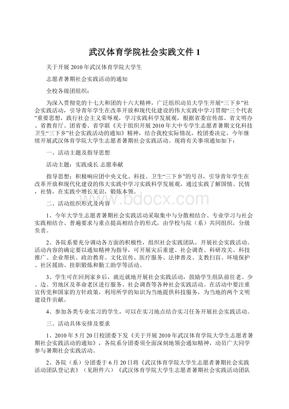 武汉体育学院社会实践文件1文档格式.docx_第1页