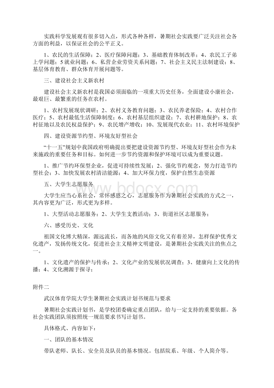 武汉体育学院社会实践文件1文档格式.docx_第3页