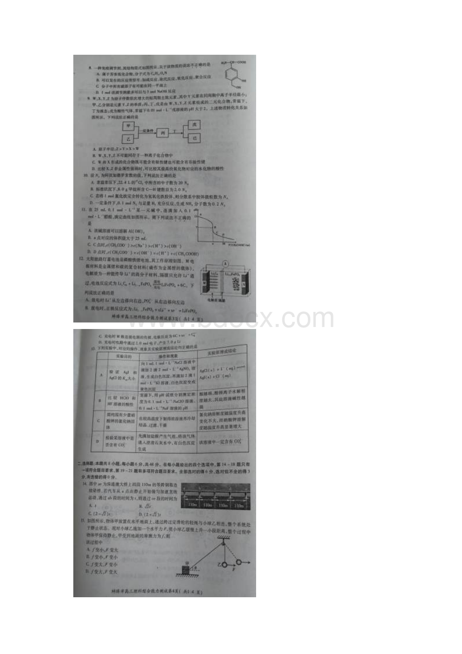 安徽省蚌埠市届高三理综下学期第二次教学质量检查考试试题扫描版.docx_第2页