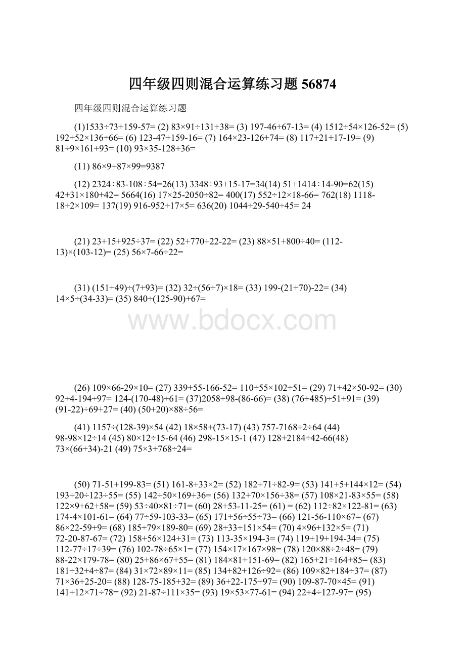 四年级四则混合运算练习题56874.docx_第1页