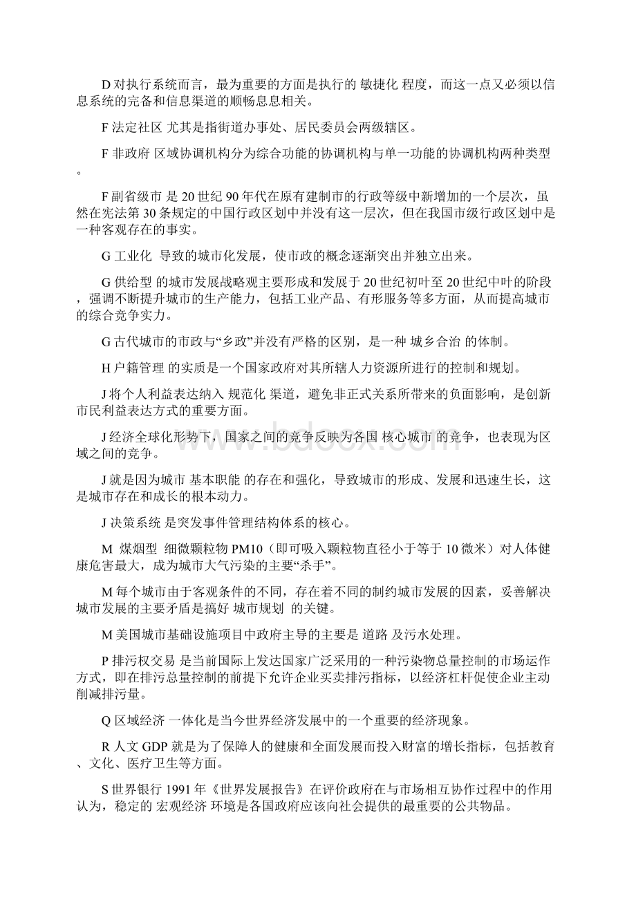 电大城市管理学考试复习试题及答案1.docx_第2页