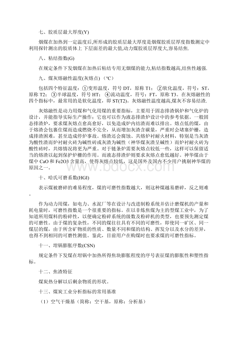 煤炭基础知识学习资料1.docx_第3页